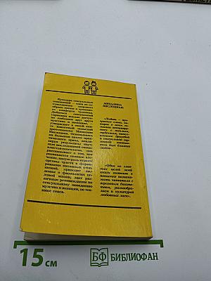 Радости любви