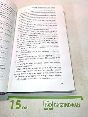 Масоны. Часть первая