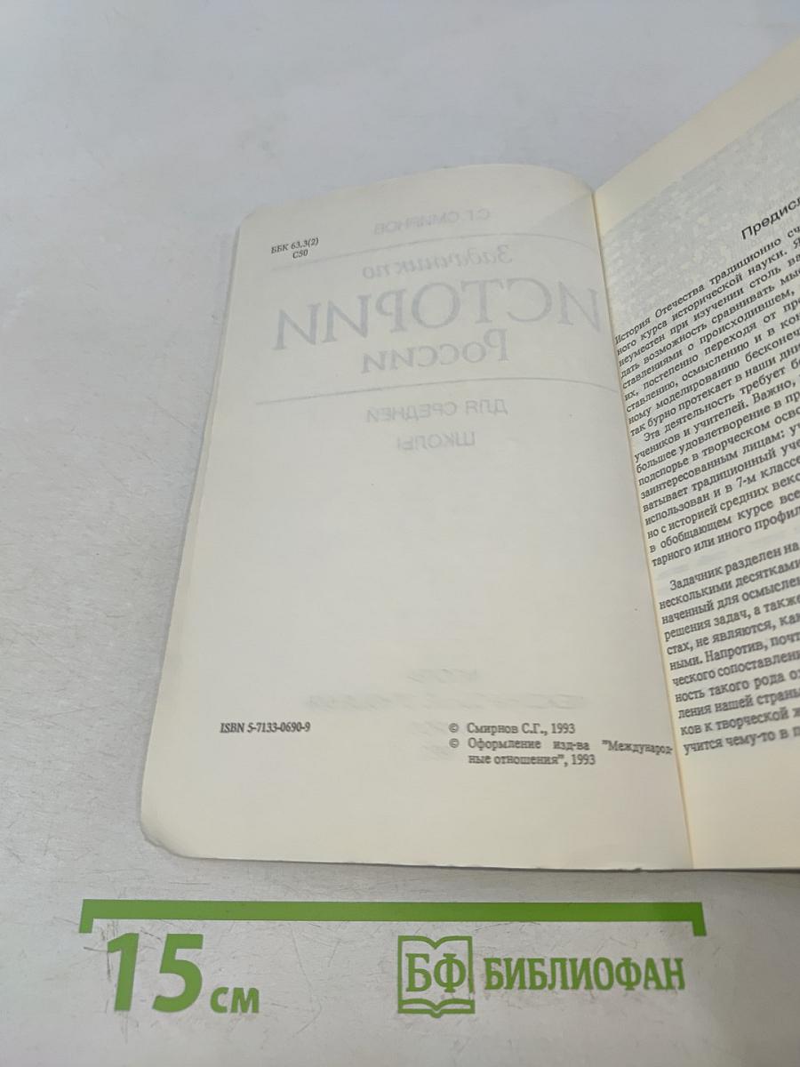 Задачник по истории России