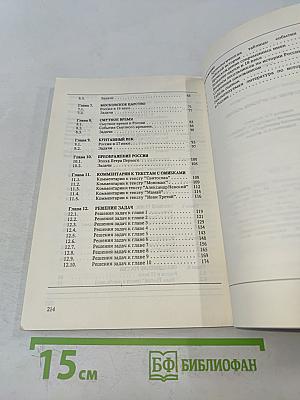 Задачник по истории России