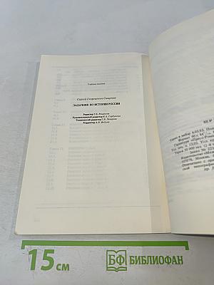 Задачник по истории России