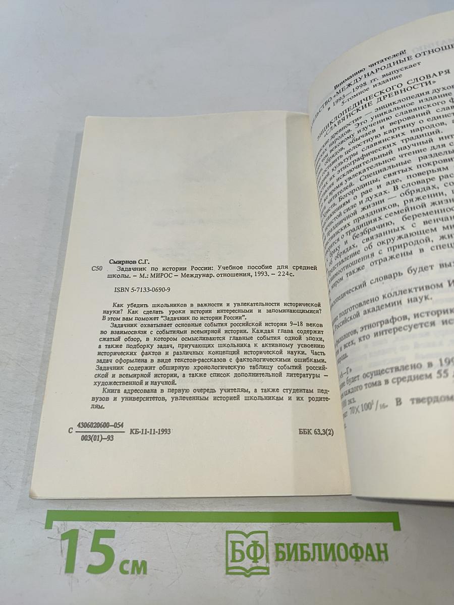 Задачник по истории России