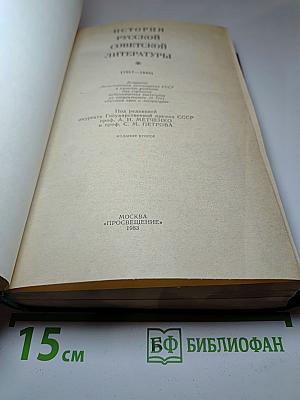 История русской советской литературы (1917-1940). Учебник для студентов пед. ин-тов
