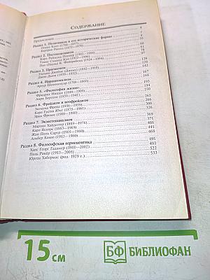 Хрестоматия по западной философии