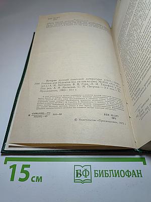 История русской советской литературы (1917-1940). Учебник для студентов пед. ин-тов