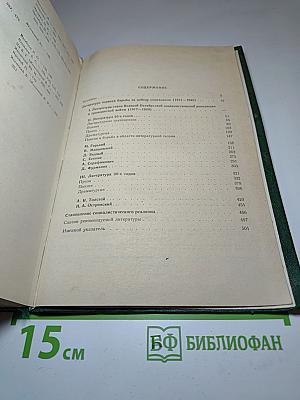 История русской советской литературы (1917-1940). Учебник для студентов пед. ин-тов