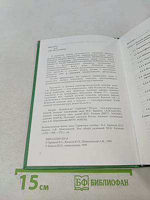 Индивидуальные жилые дома. Справочное пособие