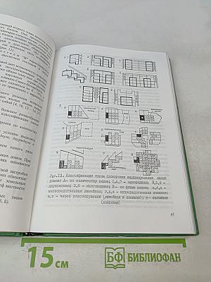 Индивидуальные жилые дома. Справочное пособие