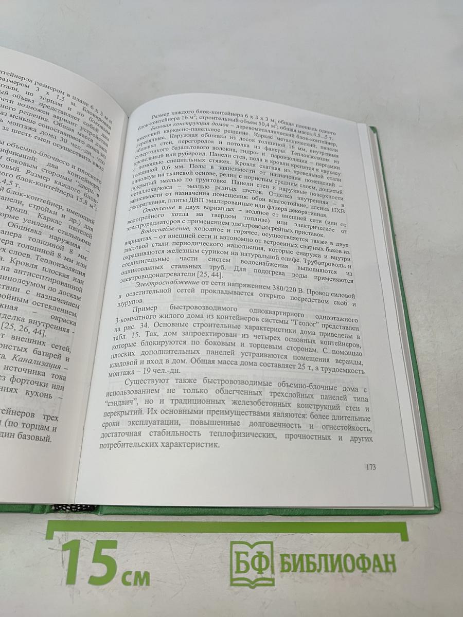 Индивидуальные жилые дома. Справочное пособие