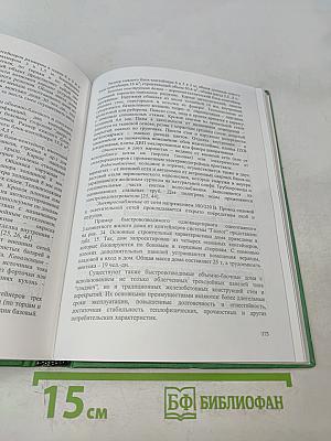 Индивидуальные жилые дома. Справочное пособие