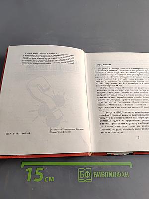 Кто убил чемпиона?
