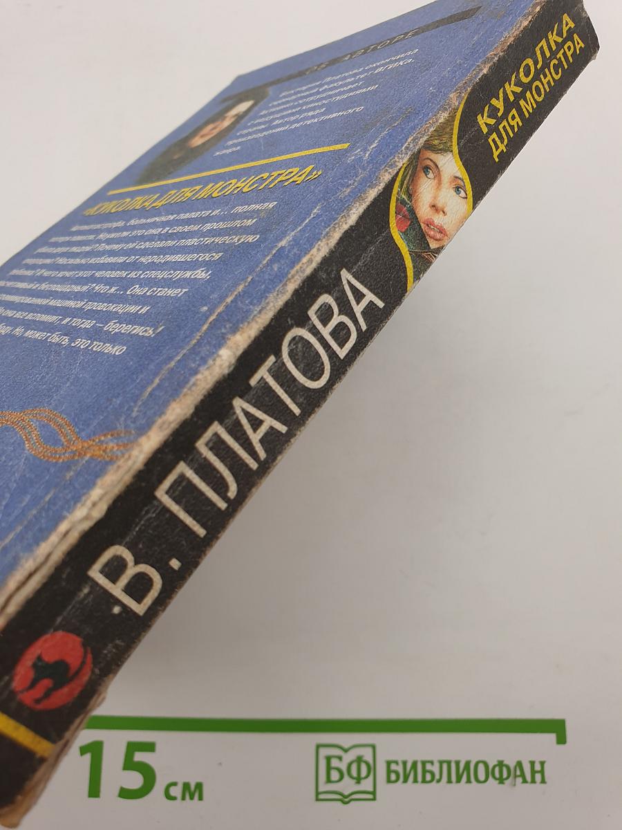 Куколка для монстра