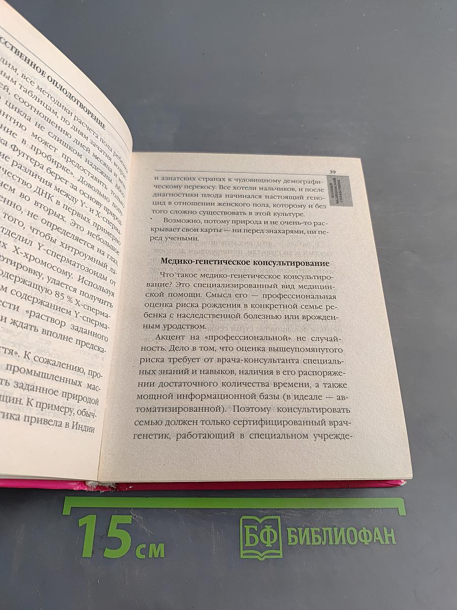 Беременность и роды. Полный справочник