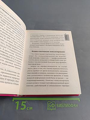 Беременность и роды. Полный справочник