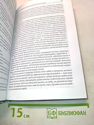 Русский язык и культура речи. Учебник для вузов