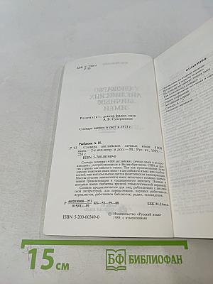Словарь английских личных имен