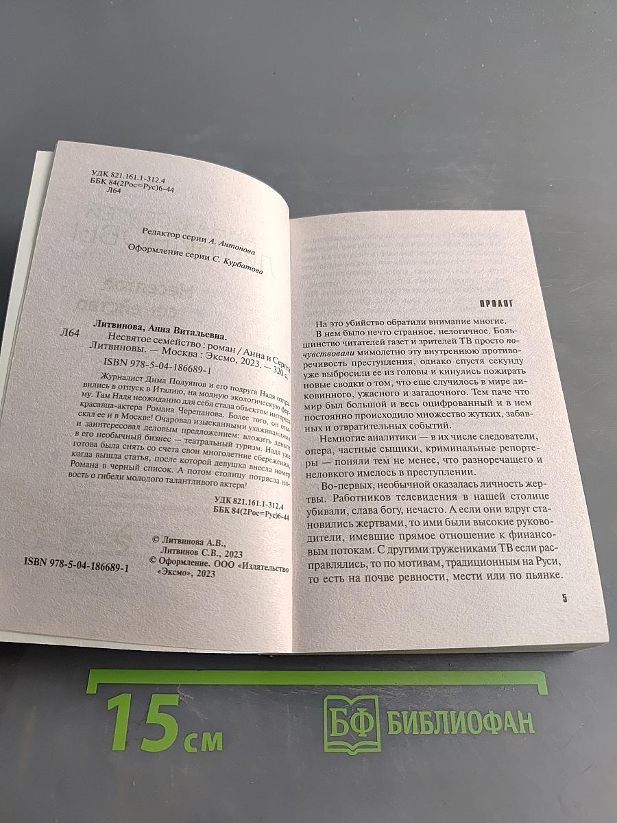 Несвятое семейство