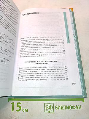 Литература. Учебник для 11 класса (базовый уровень). В двух частях. Часть 1