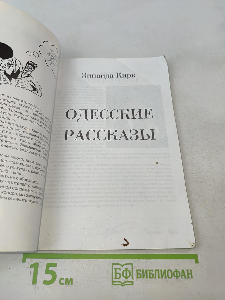 Одесские рассказы
