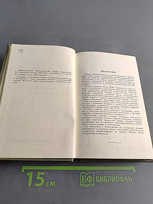Русско-немецкий радиотехнический словарь