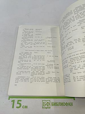 Сборник тематических текстов для изучающих разговорную речь. Французский язык
