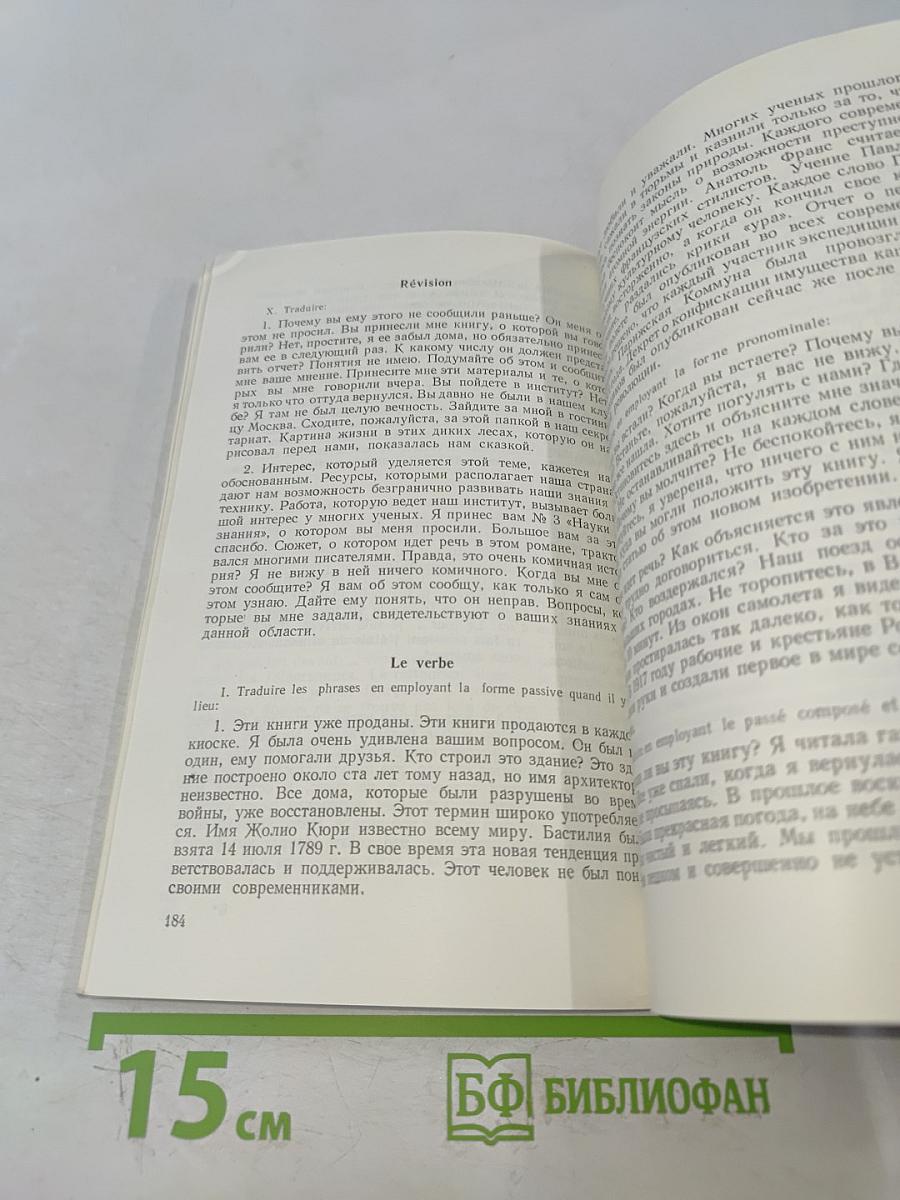 Сборник тематических текстов для изучающих разговорную речь. Французский язык