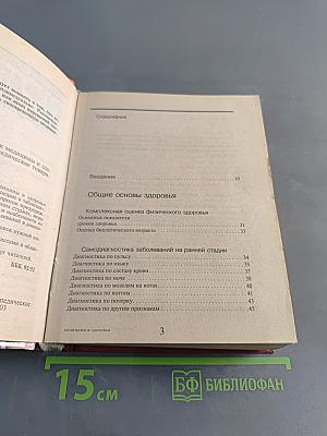 Энциклопедический справочник медицины и здоровья
