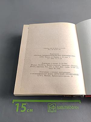 Энциклопедический справочник медицины и здоровья