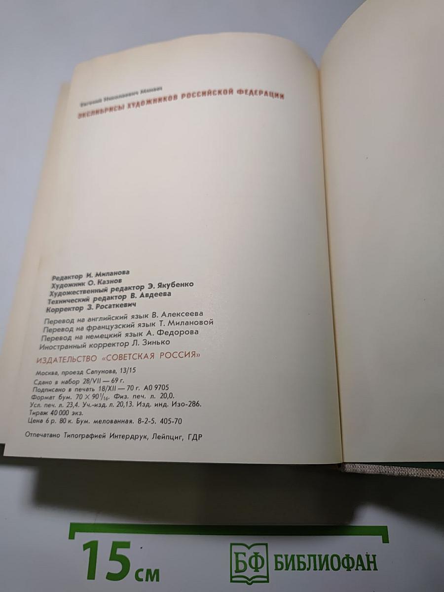 ЭКслибрисы художников Российской Федерации