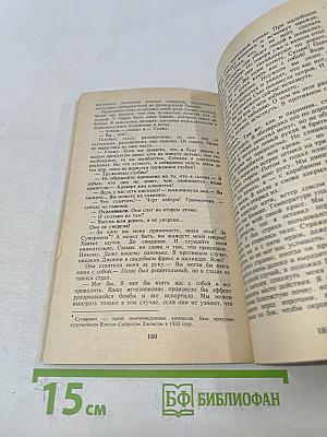 Когда пробьёт восемь склянок