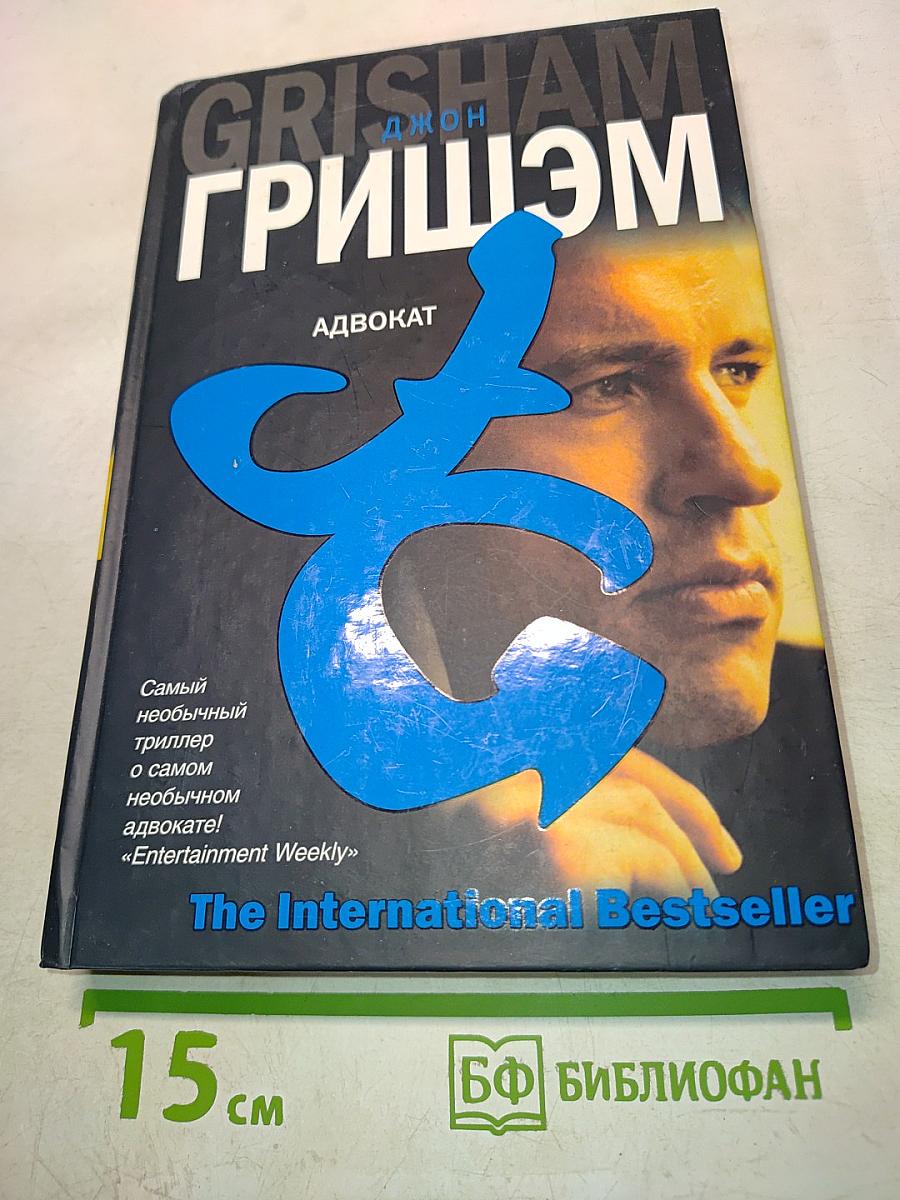Адвокат