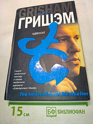 Адвокат