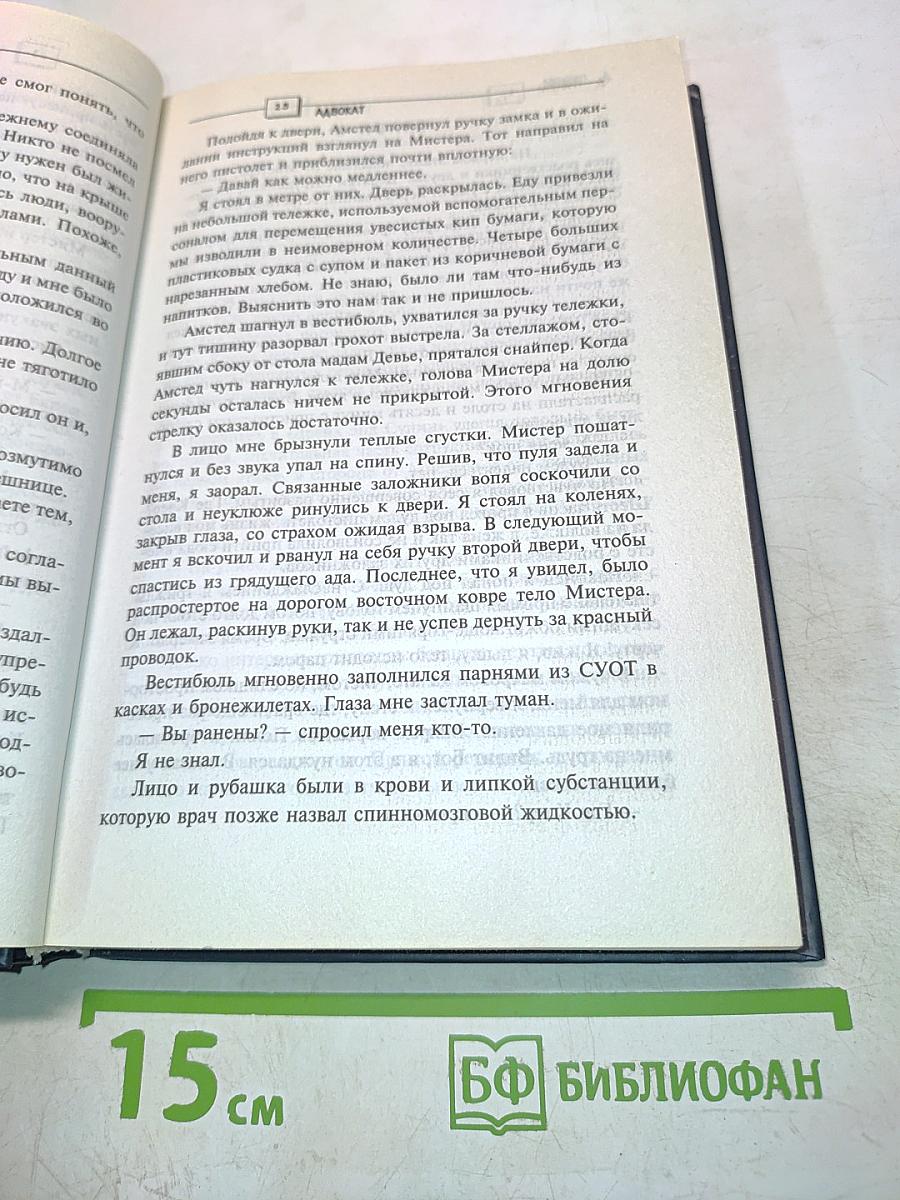 Адвокат