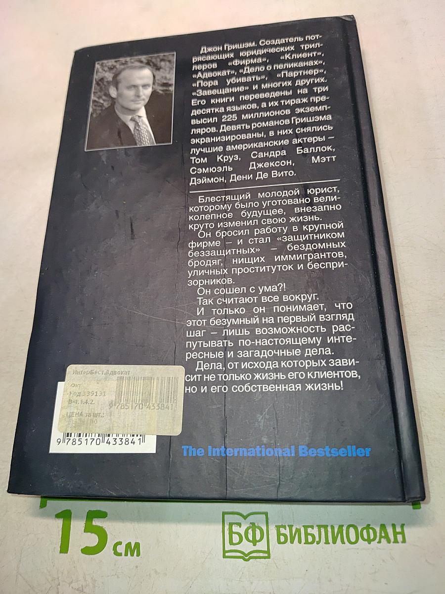 Адвокат