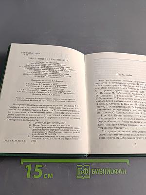 В поисках зеленой палочки