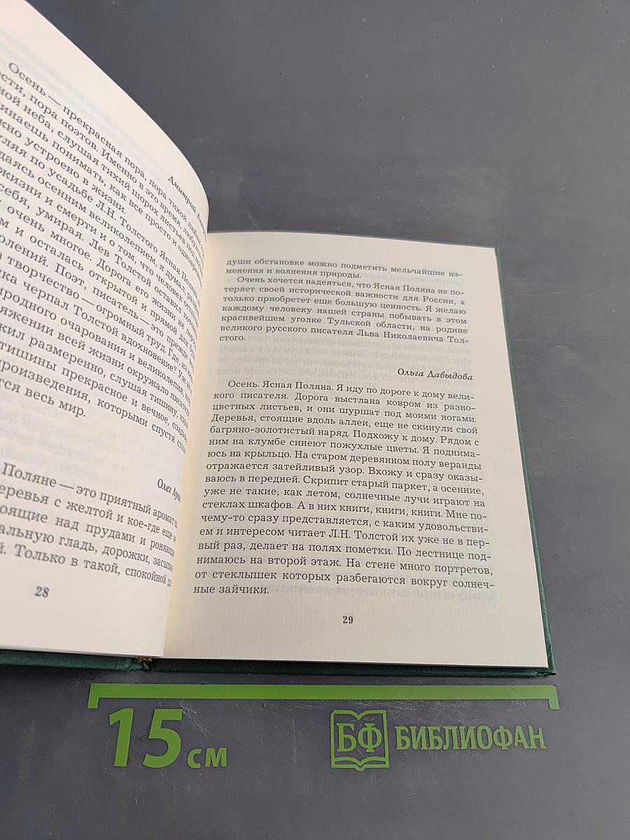 В поисках зеленой палочки
