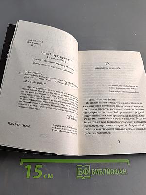 Дублон Ахава. Тайный меридиан
