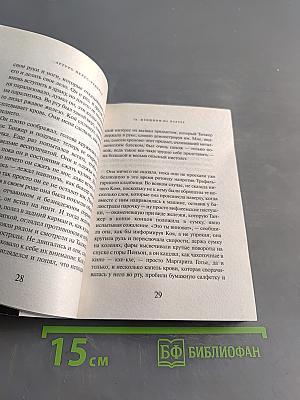 Дублон Ахава. Тайный меридиан