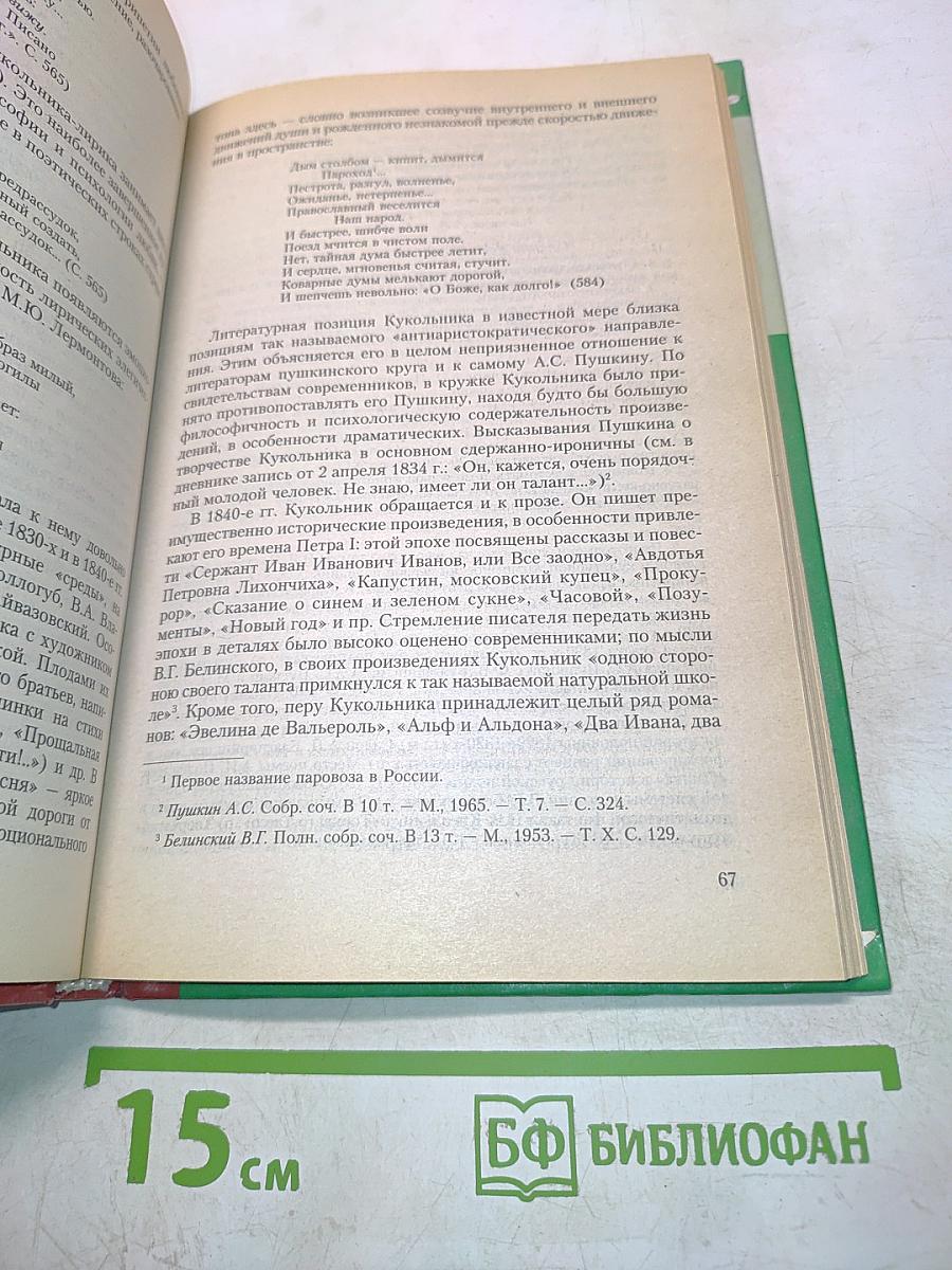 История русской литературы XIX века. 1800-1830-е годы. Часть 2