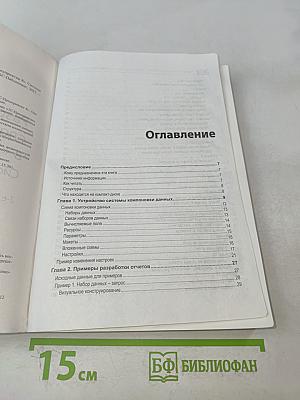 Разработка сложных отчетов в «1С:Предприятии 8» Система компоновки данных