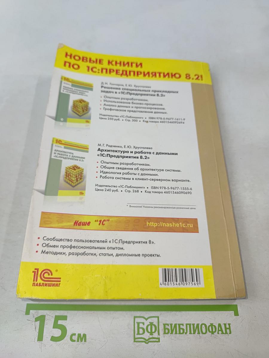 Разработка сложных отчетов в «1С:Предприятии 8» Система компоновки данных