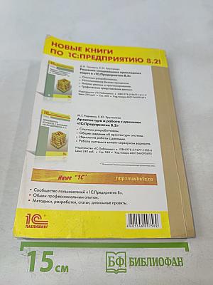 Разработка сложных отчетов в «1С:Предприятии 8» Система компоновки данных
