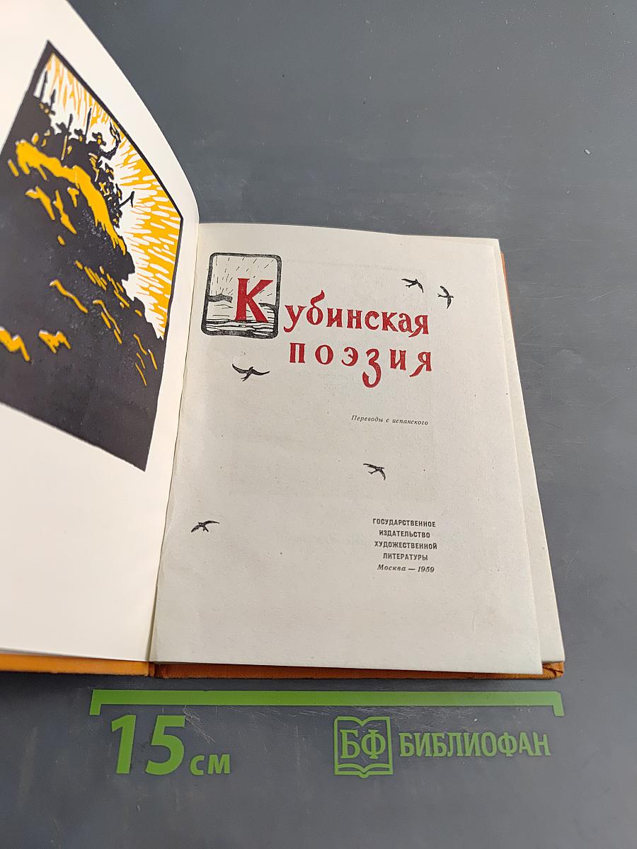 Кубинская поэзия