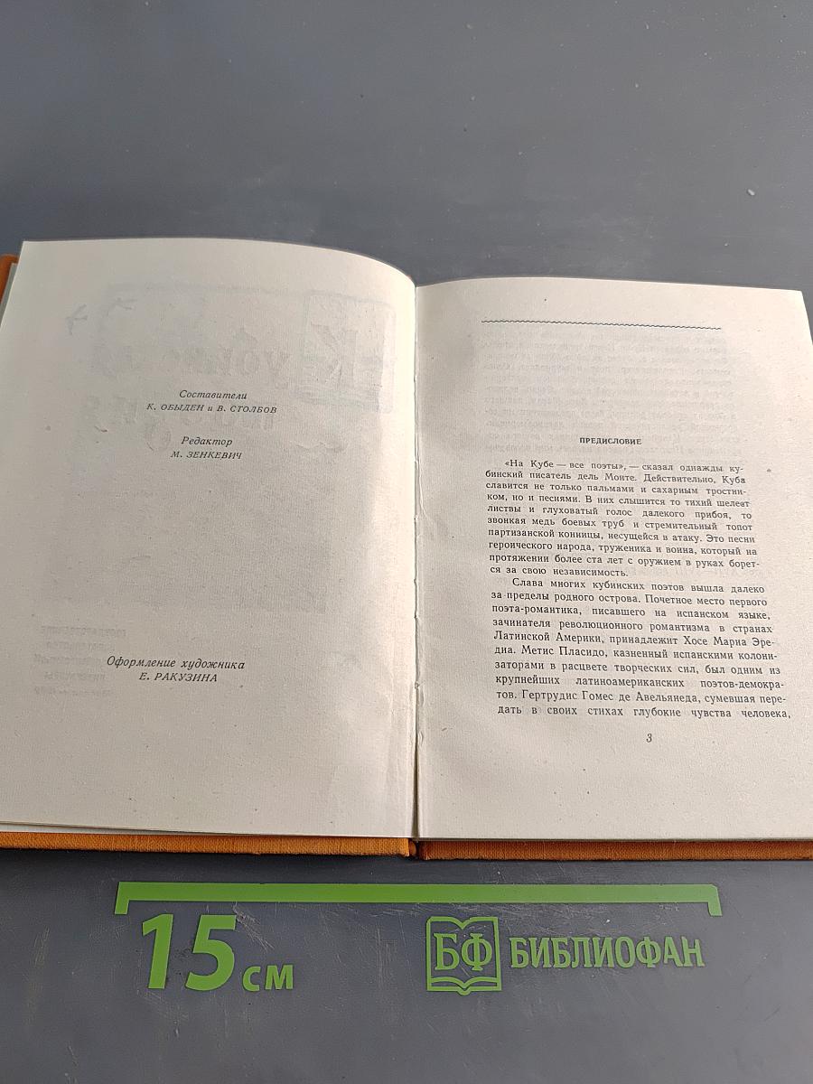 Кубинская поэзия