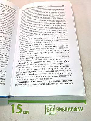 Основы философии науки