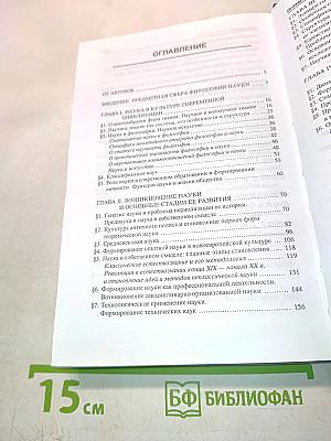 Основы философии науки