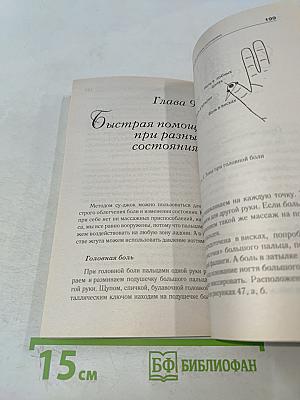 Самоучитель Су-Джок. Целительные точки для поддержания здоровья. Большой атлас