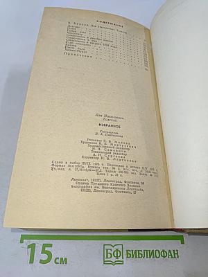 Избранное