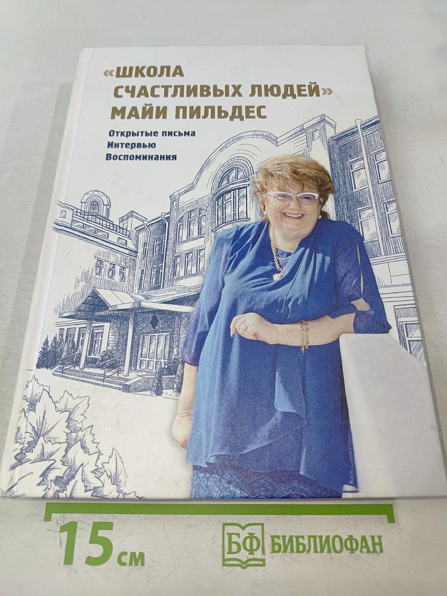 Школа счастливых людей