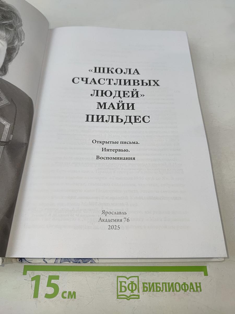 Школа счастливых людей